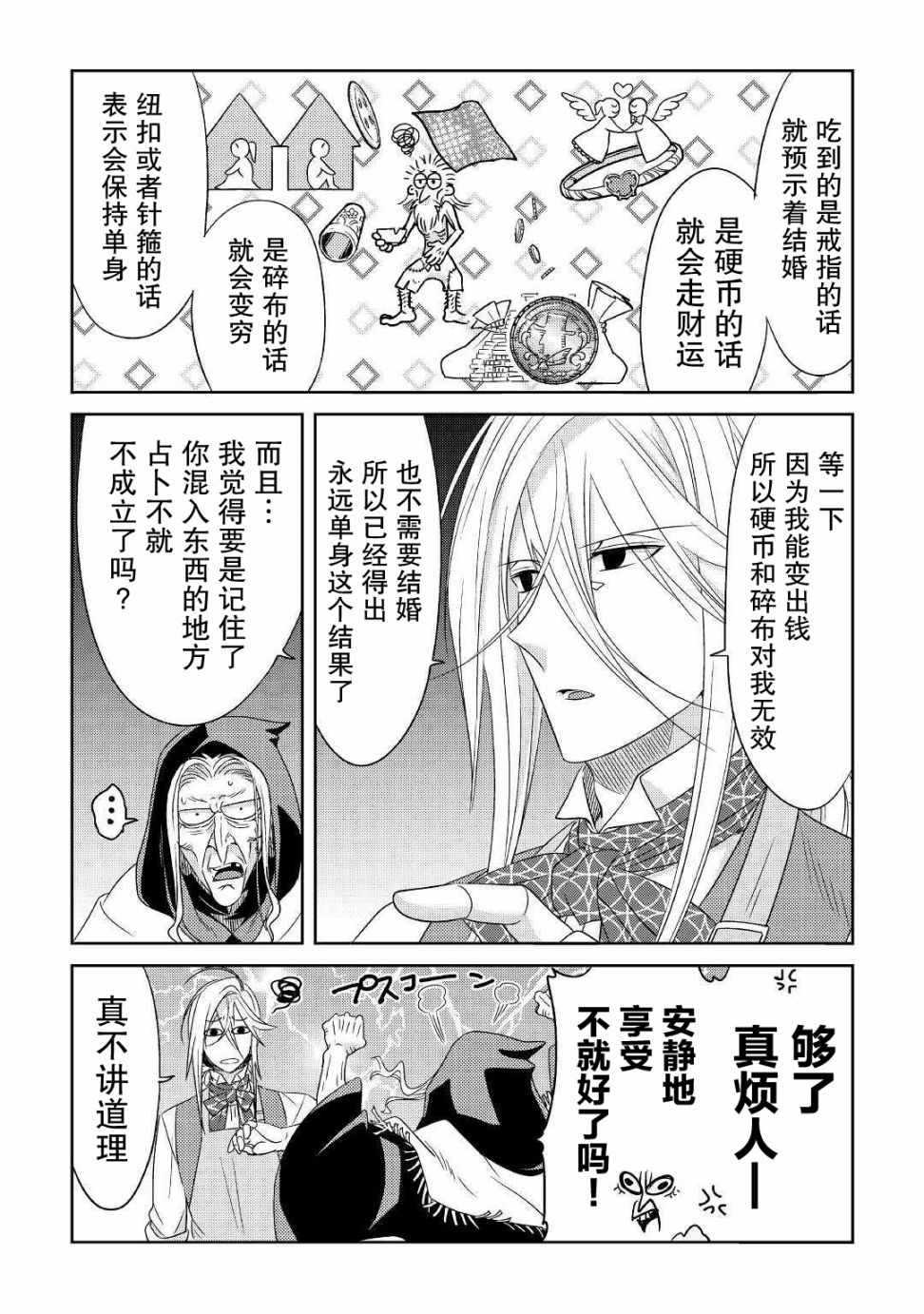 《帕露与维斯》漫画 014集