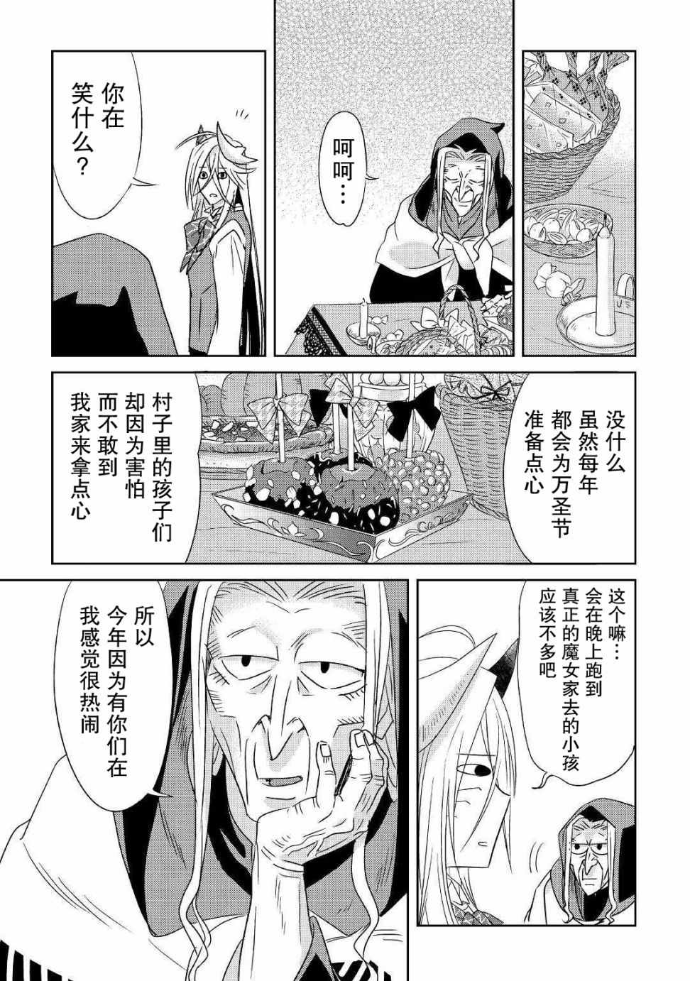 《帕露与维斯》漫画 014集