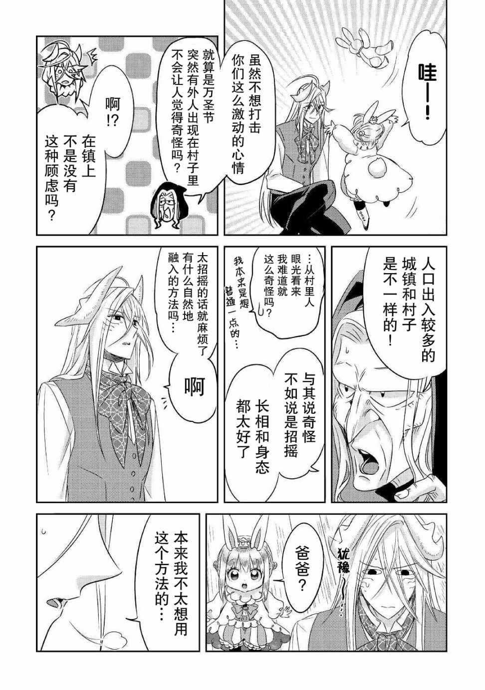 《帕露与维斯》漫画 014集