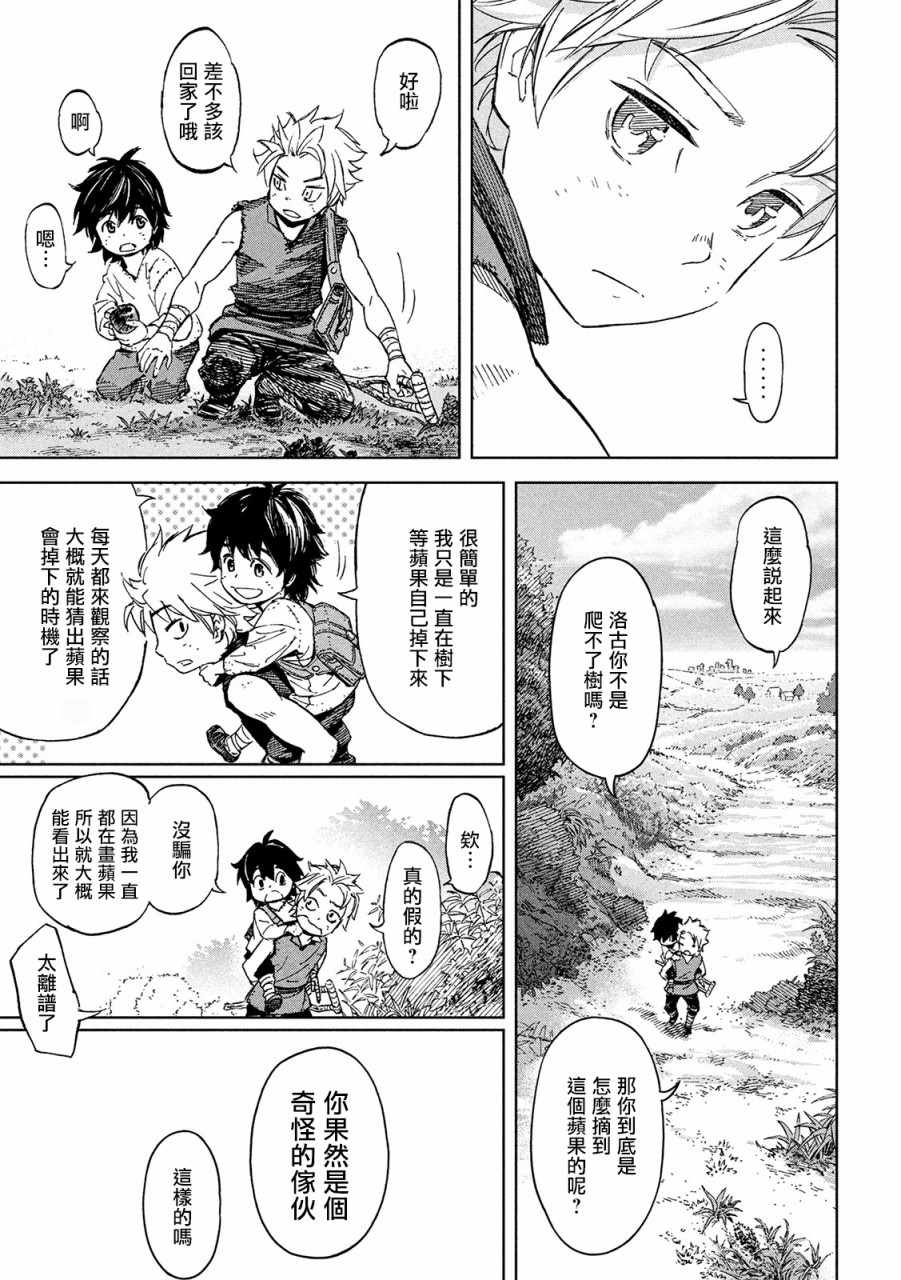 《神龙心像》漫画 001集