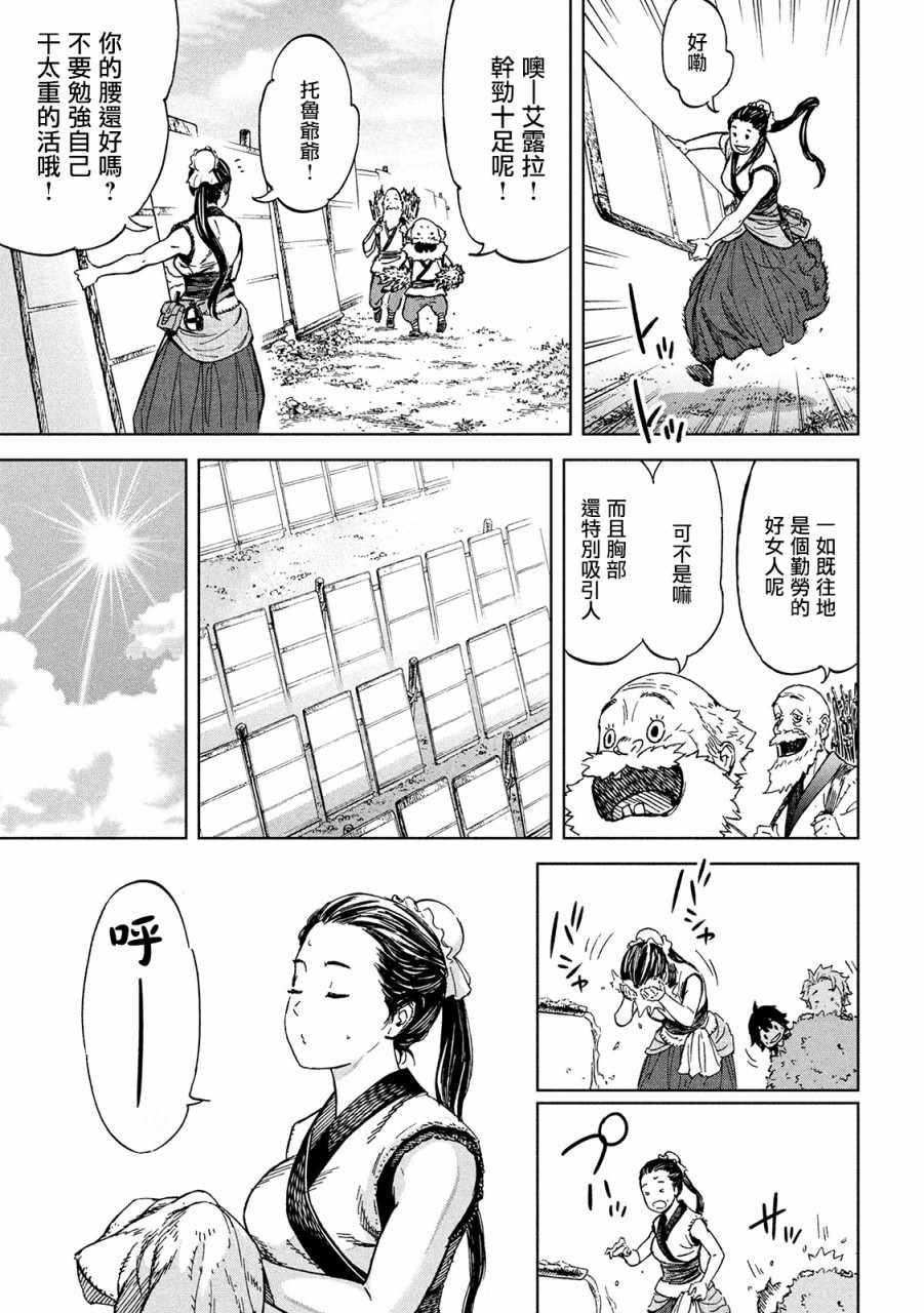 《神龙心像》漫画 001集