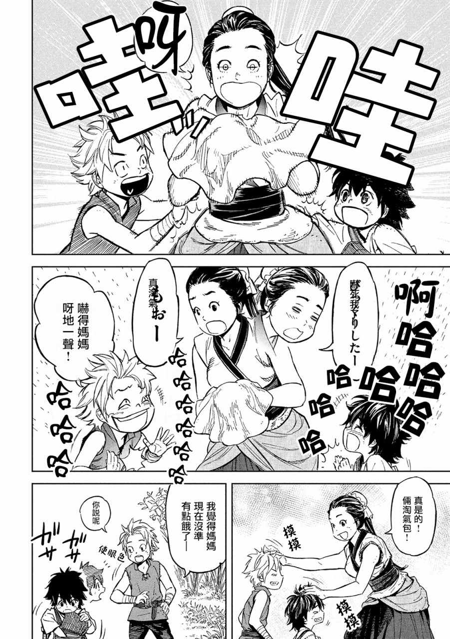 《神龙心像》漫画 001集