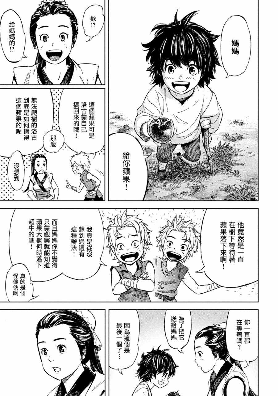 《神龙心像》漫画 001集