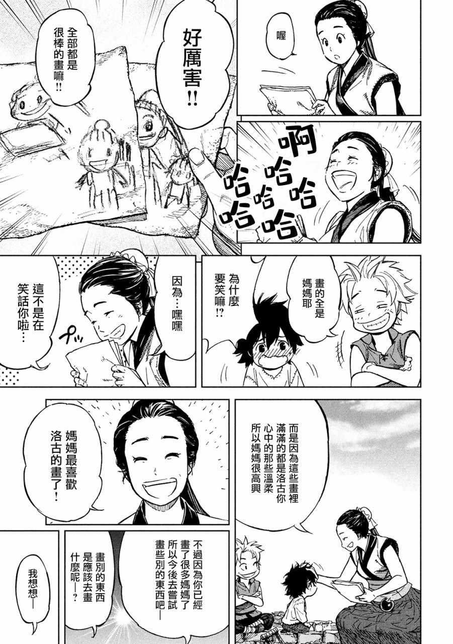 《神龙心像》漫画 001集