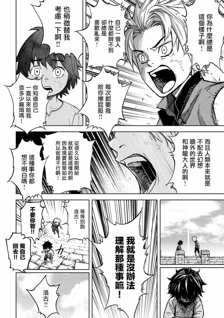 《神龙心像》漫画 001集