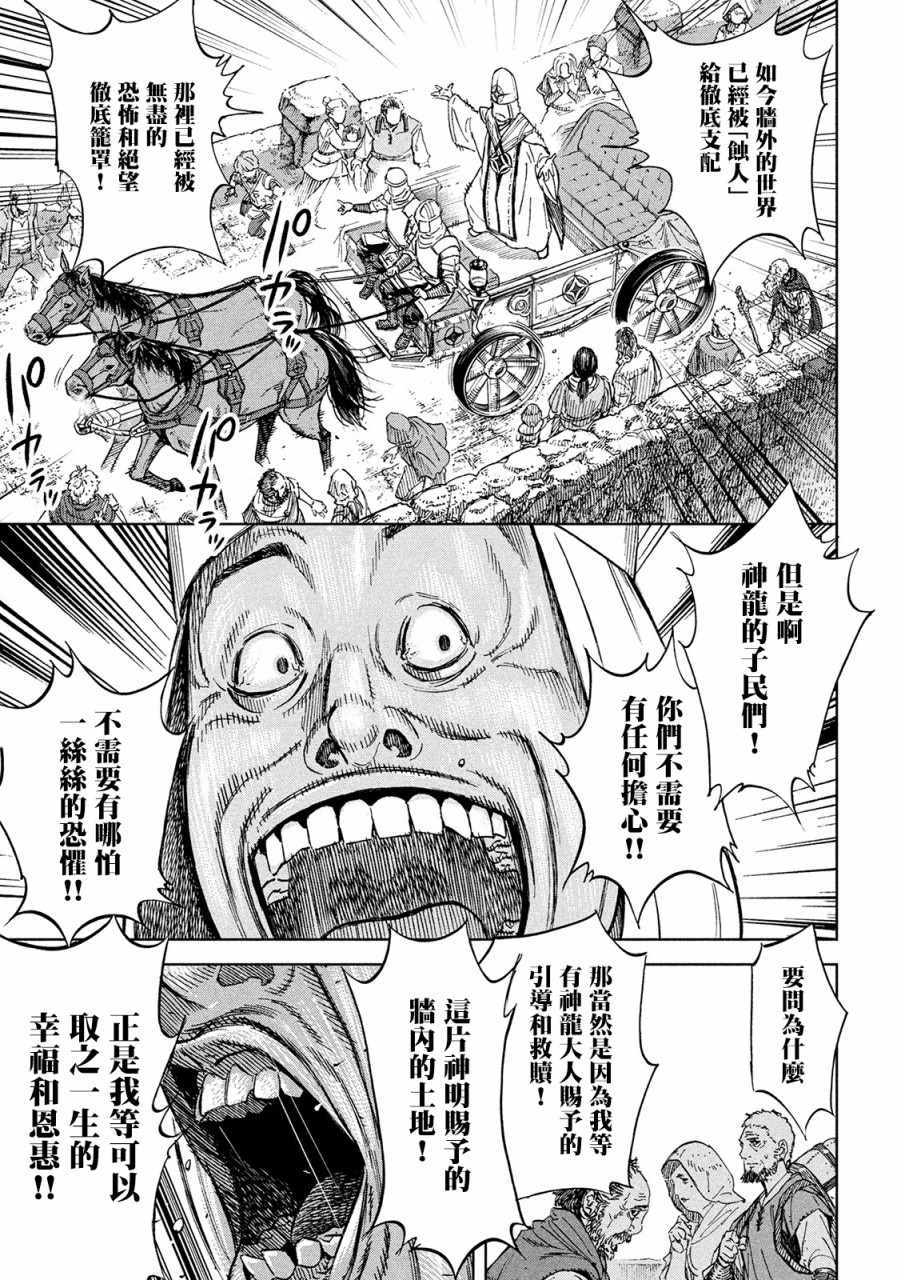 《神龙心像》漫画 001集