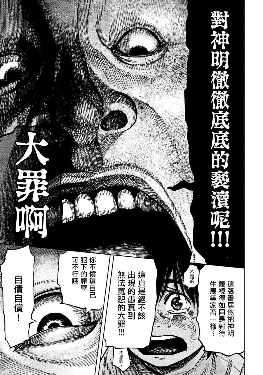 《神龙心像》漫画 001集