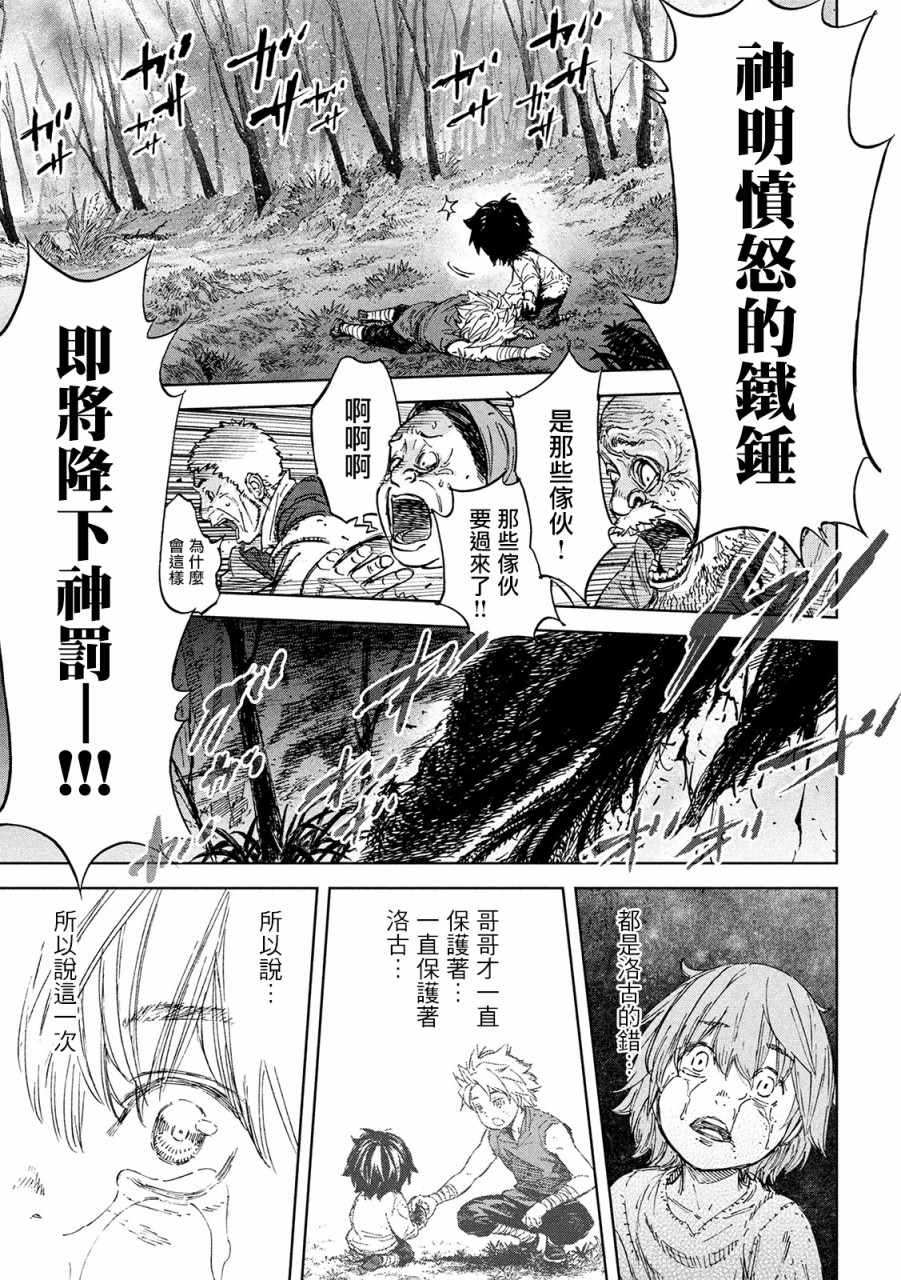 《神龙心像》漫画 001集