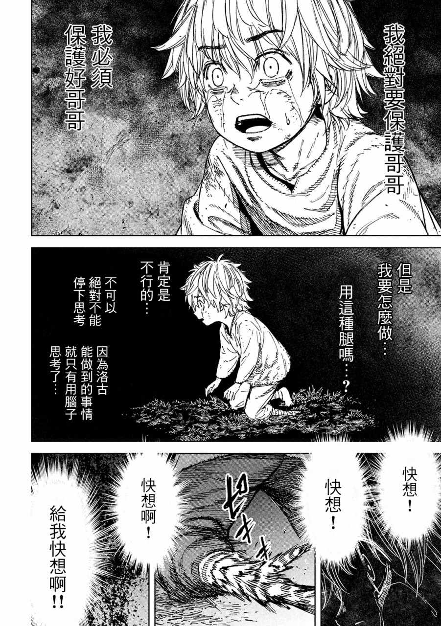 《神龙心像》漫画 001集