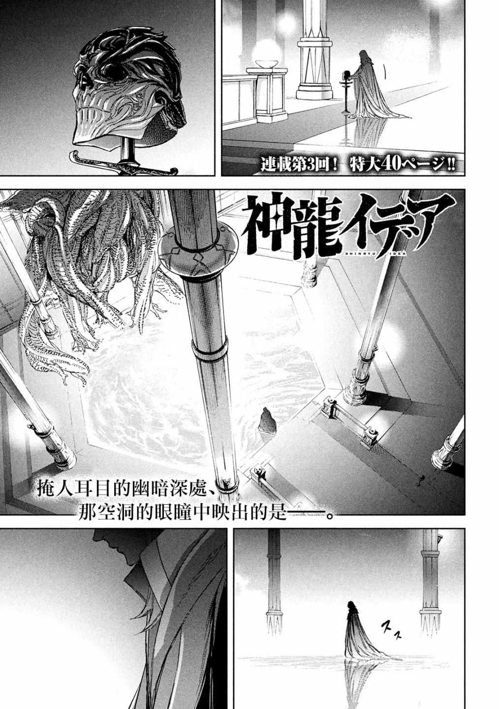 《神龙心像》漫画 003集