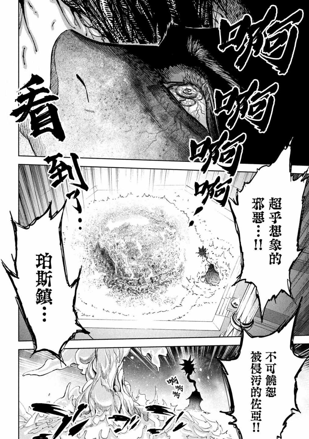 《神龙心像》漫画 003集