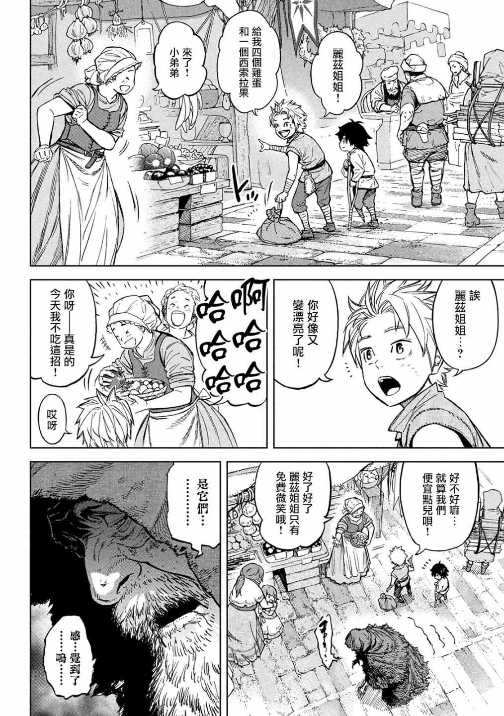 《神龙心像》漫画 003集