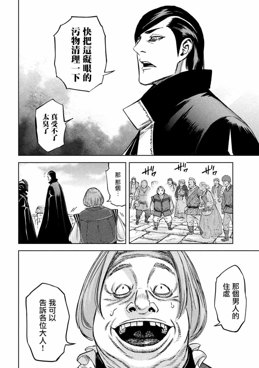 《神龙心像》漫画 003集