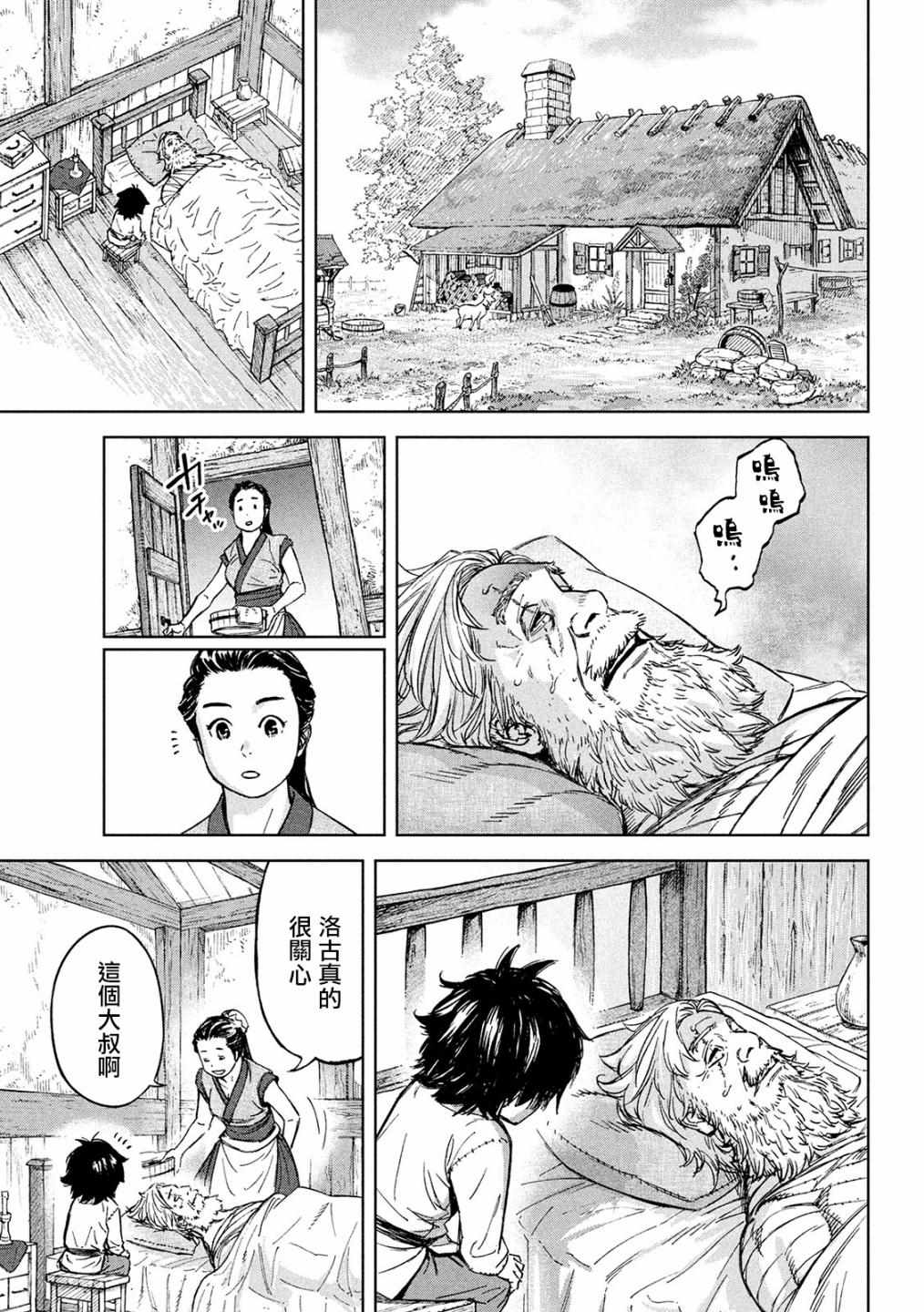 《神龙心像》漫画 003集