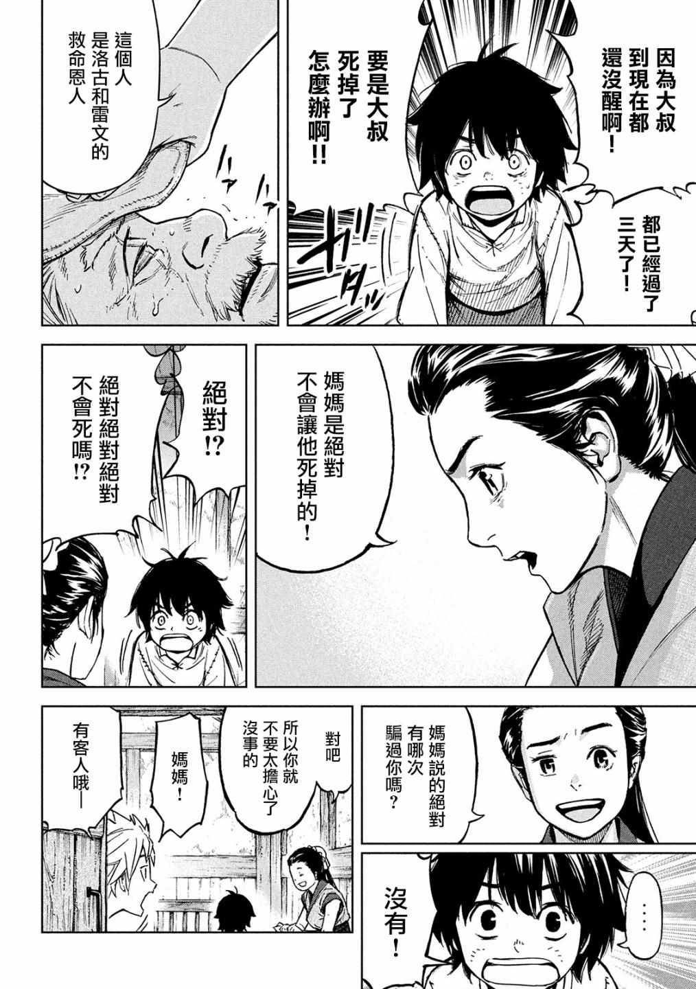 《神龙心像》漫画 003集