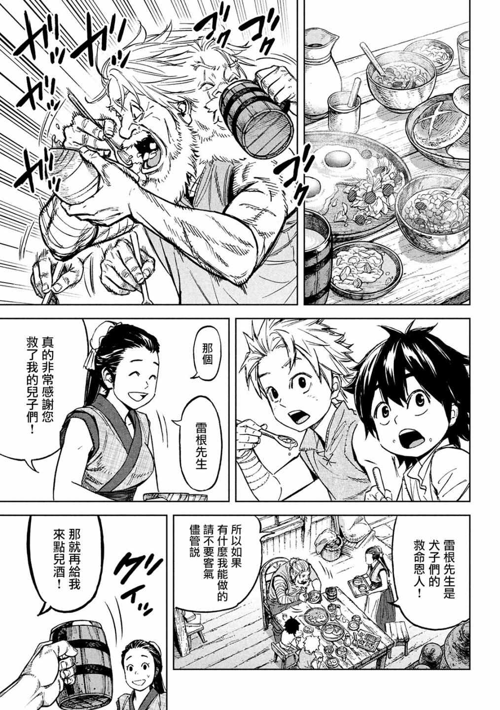 《神龙心像》漫画 003集