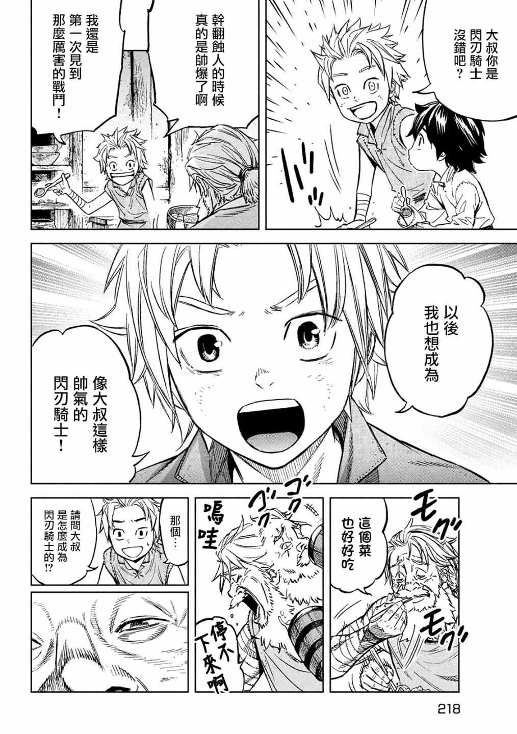 《神龙心像》漫画 003集