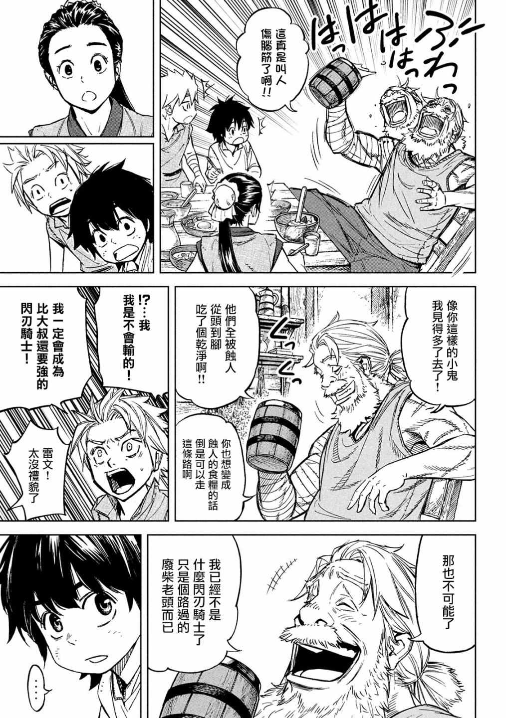 《神龙心像》漫画 003集