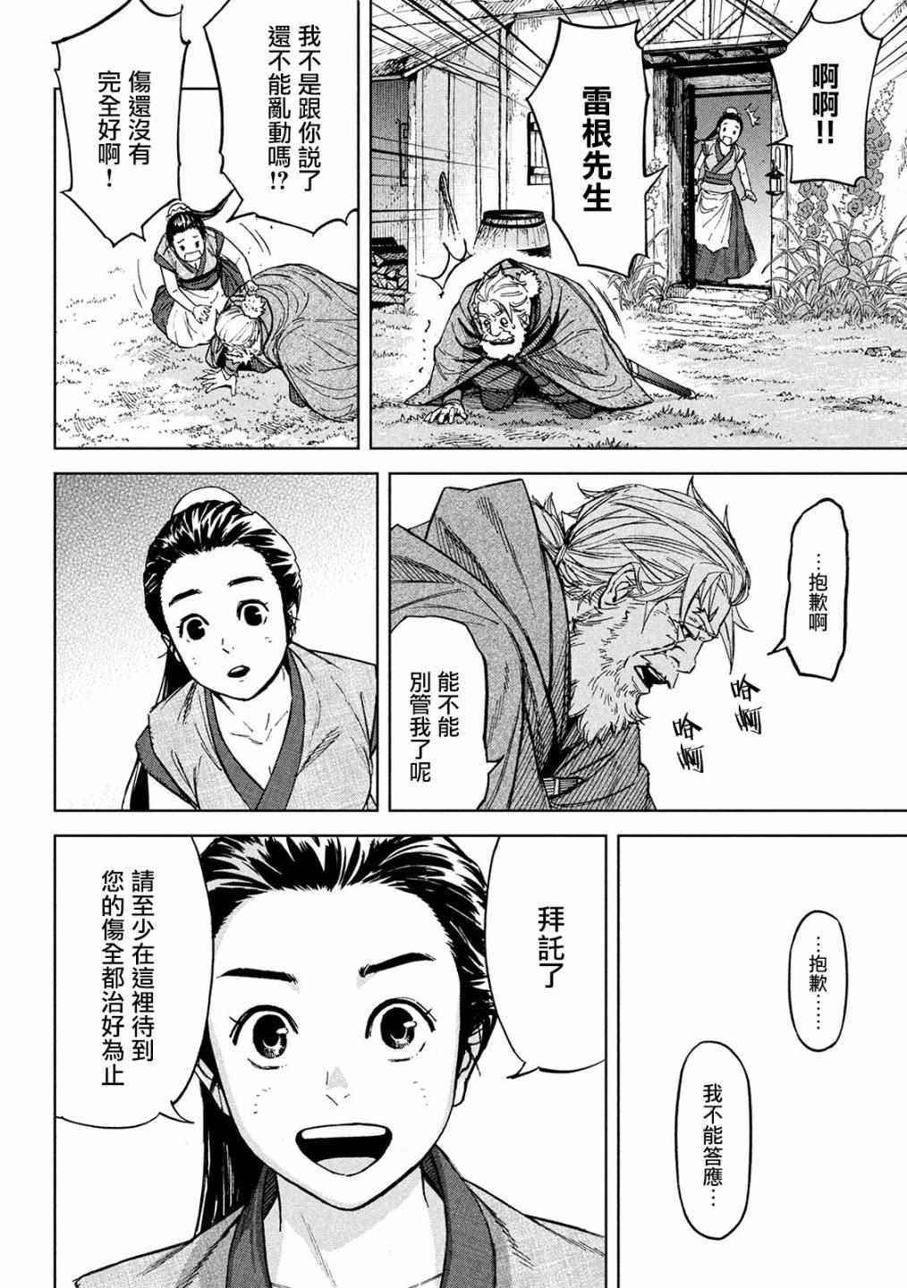 《神龙心像》漫画 003集