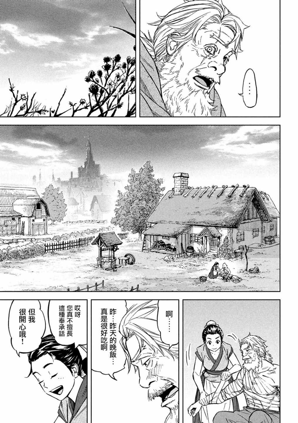 《神龙心像》漫画 003集