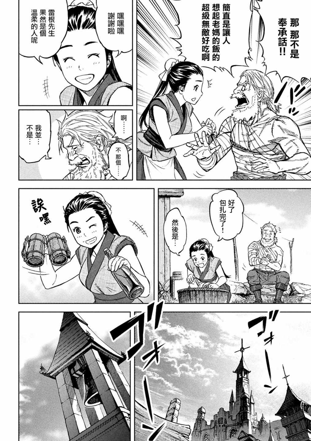 《神龙心像》漫画 003集