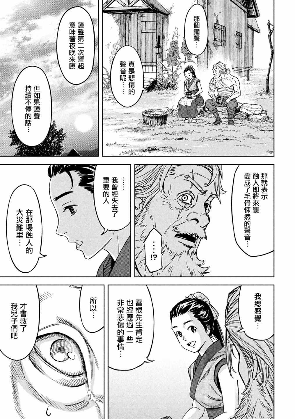 《神龙心像》漫画 003集