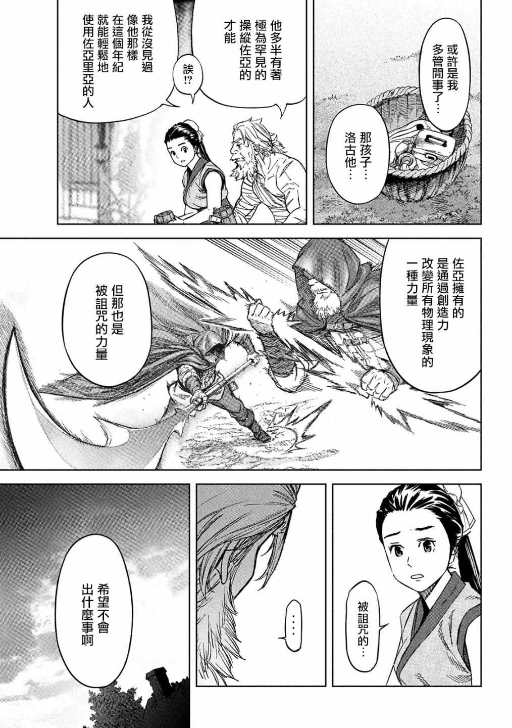 《神龙心像》漫画 003集