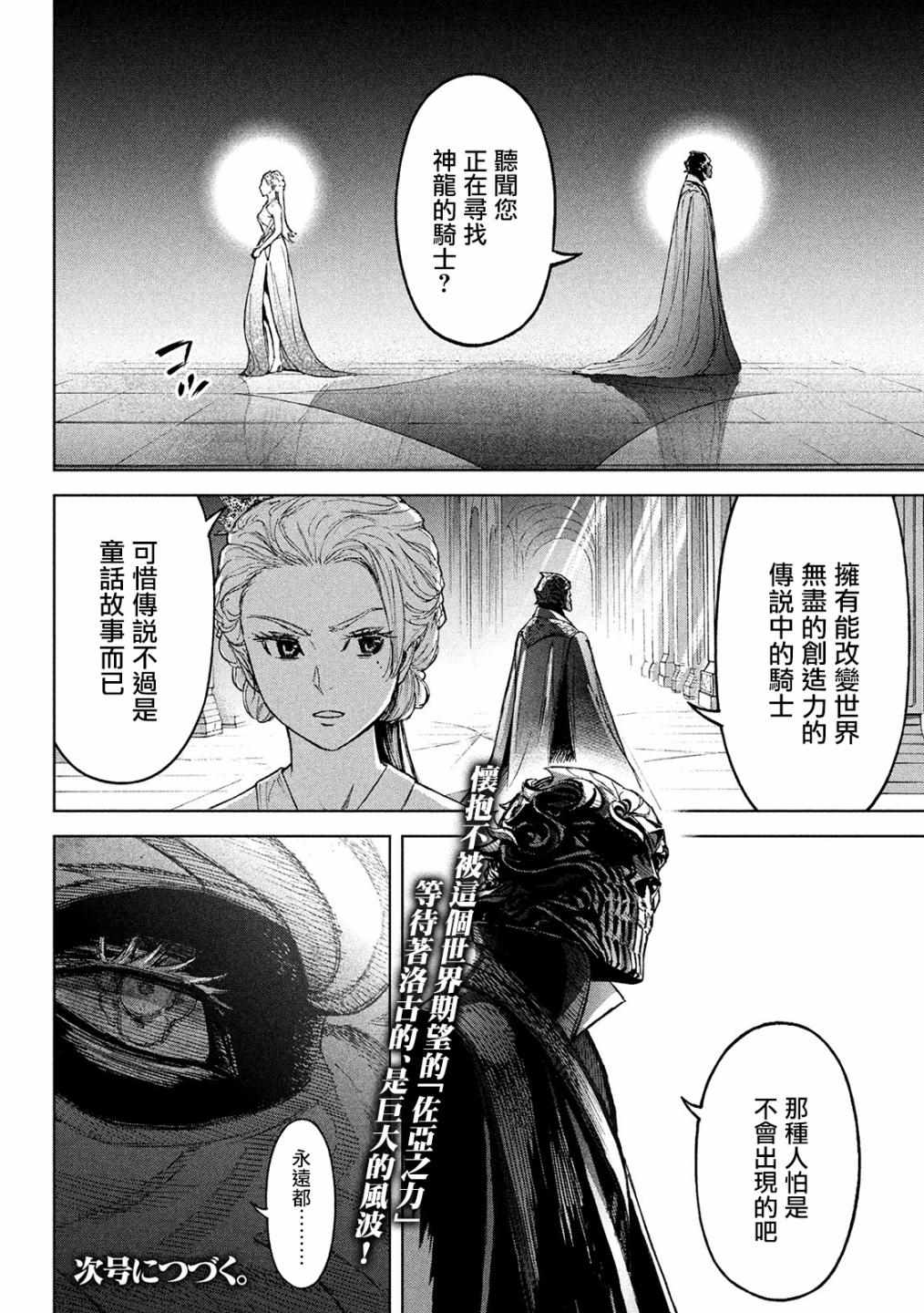 《神龙心像》漫画 003集