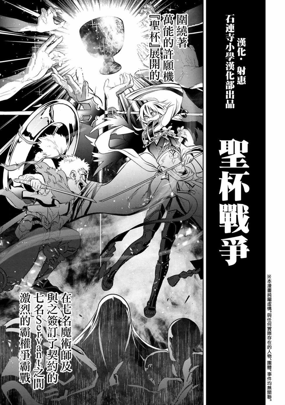 《帝都圣杯奇谭 Fate/type Redline》漫画 Redline 02v1集