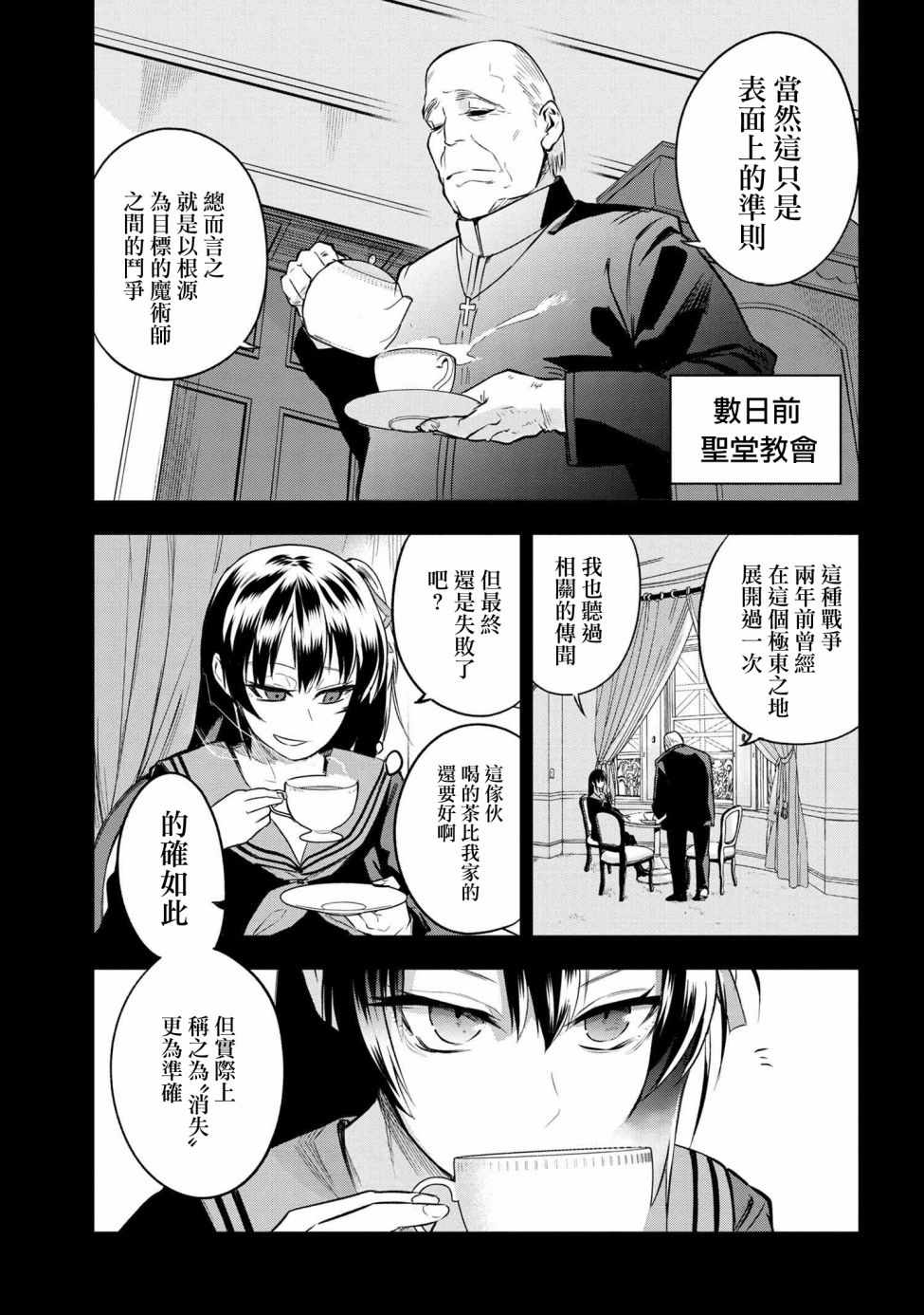 《帝都圣杯奇谭 Fate/type Redline》漫画 Redline 02v1集