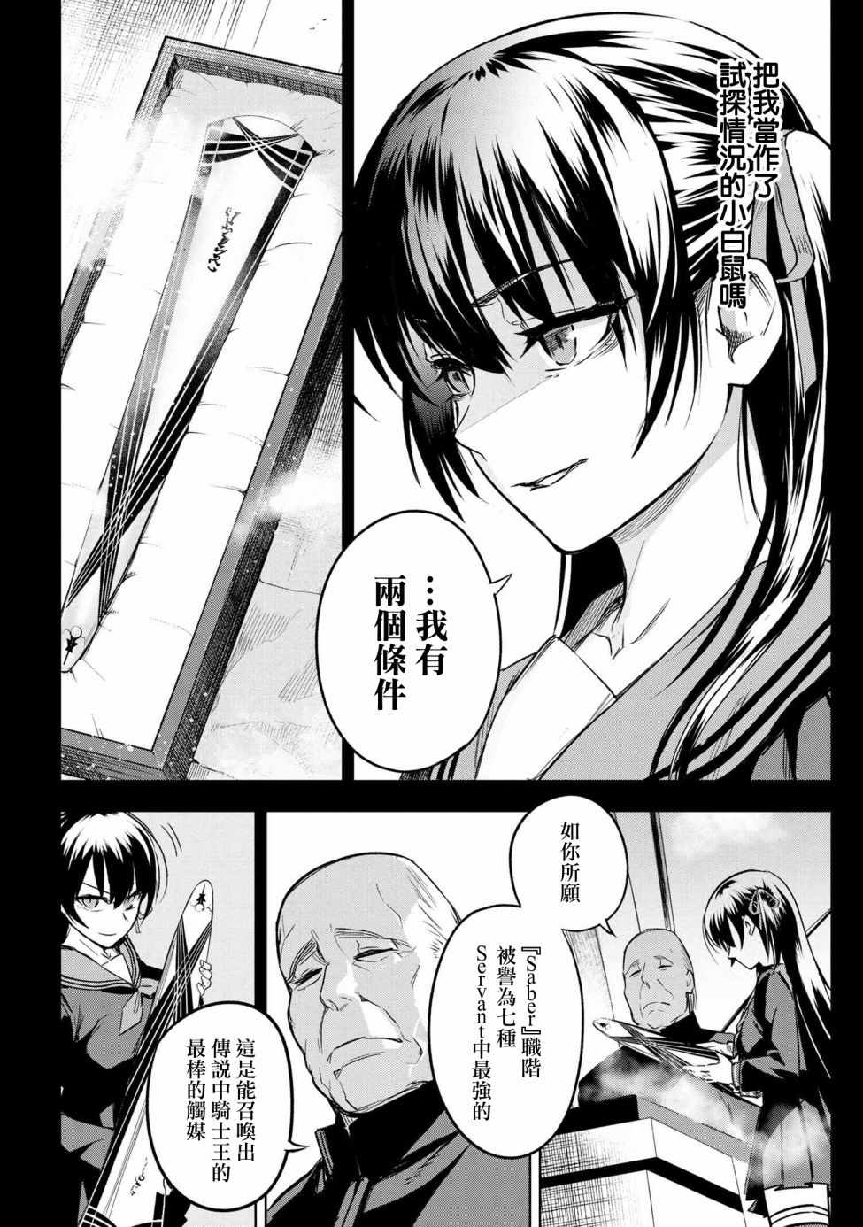 《帝都圣杯奇谭 Fate/type Redline》漫画 Redline 02v1集