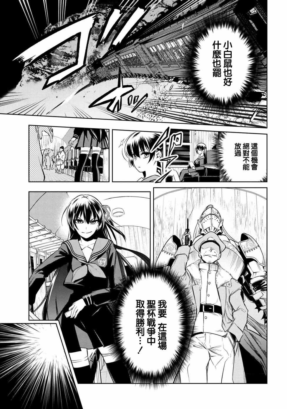 《帝都圣杯奇谭 Fate/type Redline》漫画 Redline 02v1集