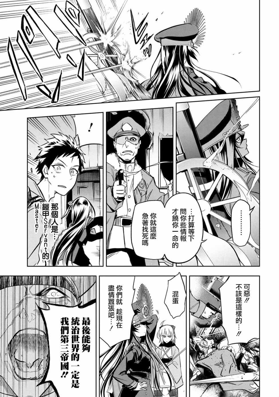 《帝都圣杯奇谭 Fate/type Redline》漫画 Redline 02v1集