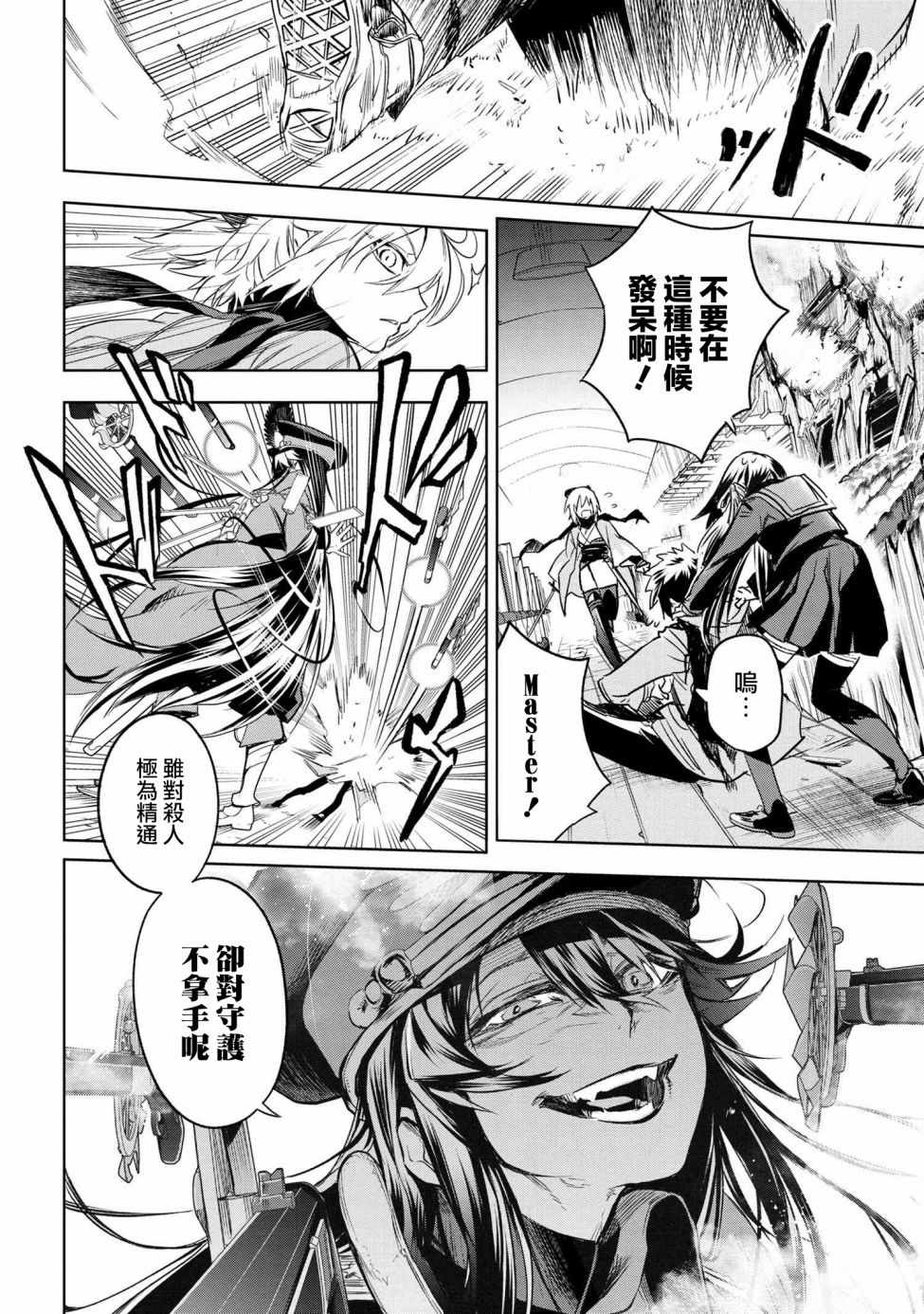 《帝都圣杯奇谭 Fate/type Redline》漫画 Redline 02v1集