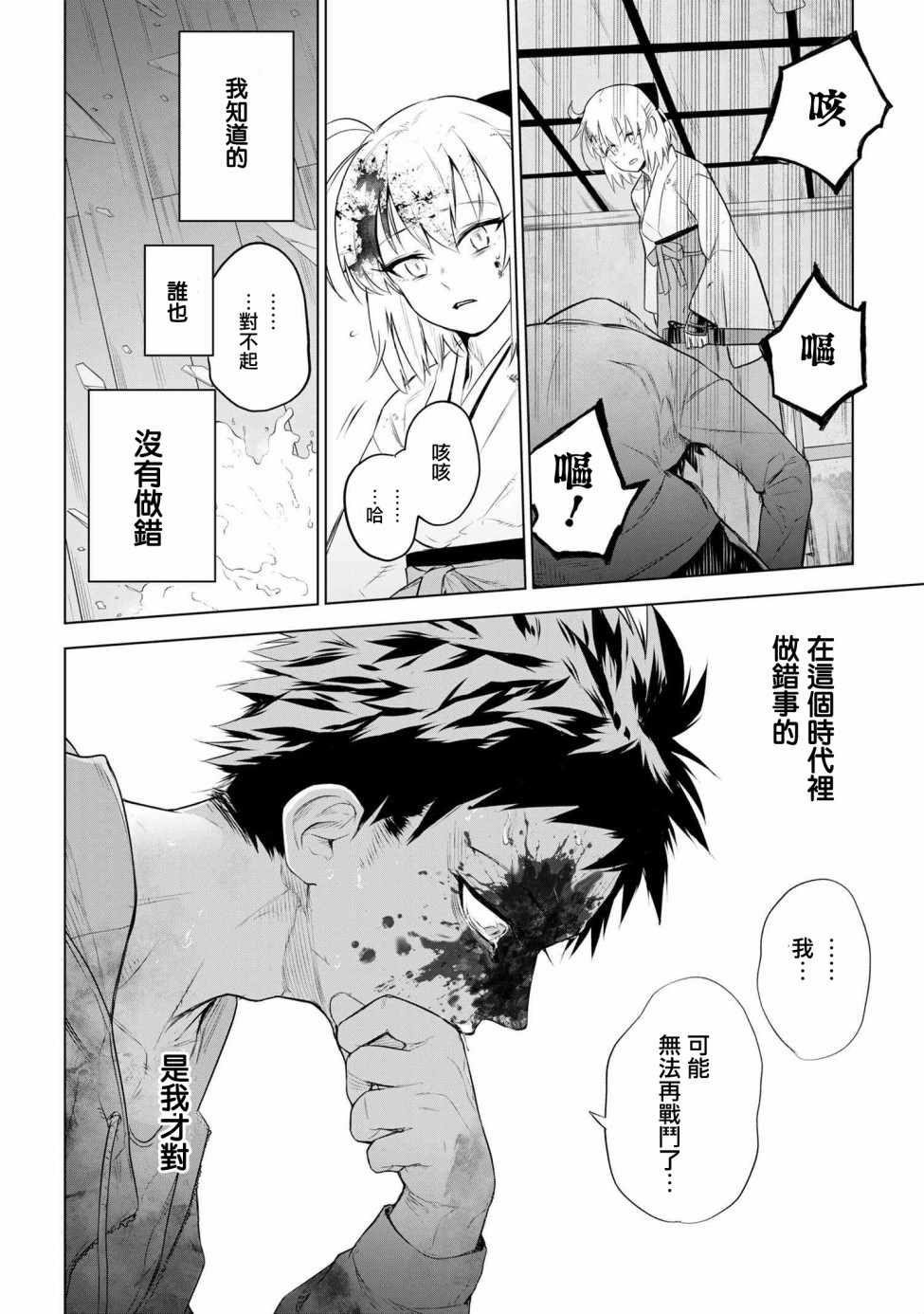 《帝都圣杯奇谭 Fate/type Redline》漫画 Redline 04v2集