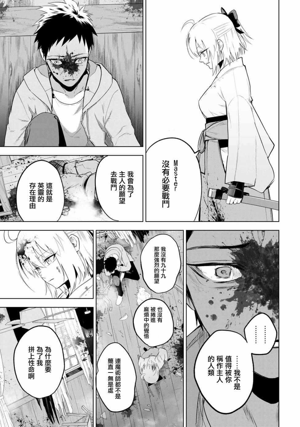 《帝都圣杯奇谭 Fate/type Redline》漫画 Redline 04v2集