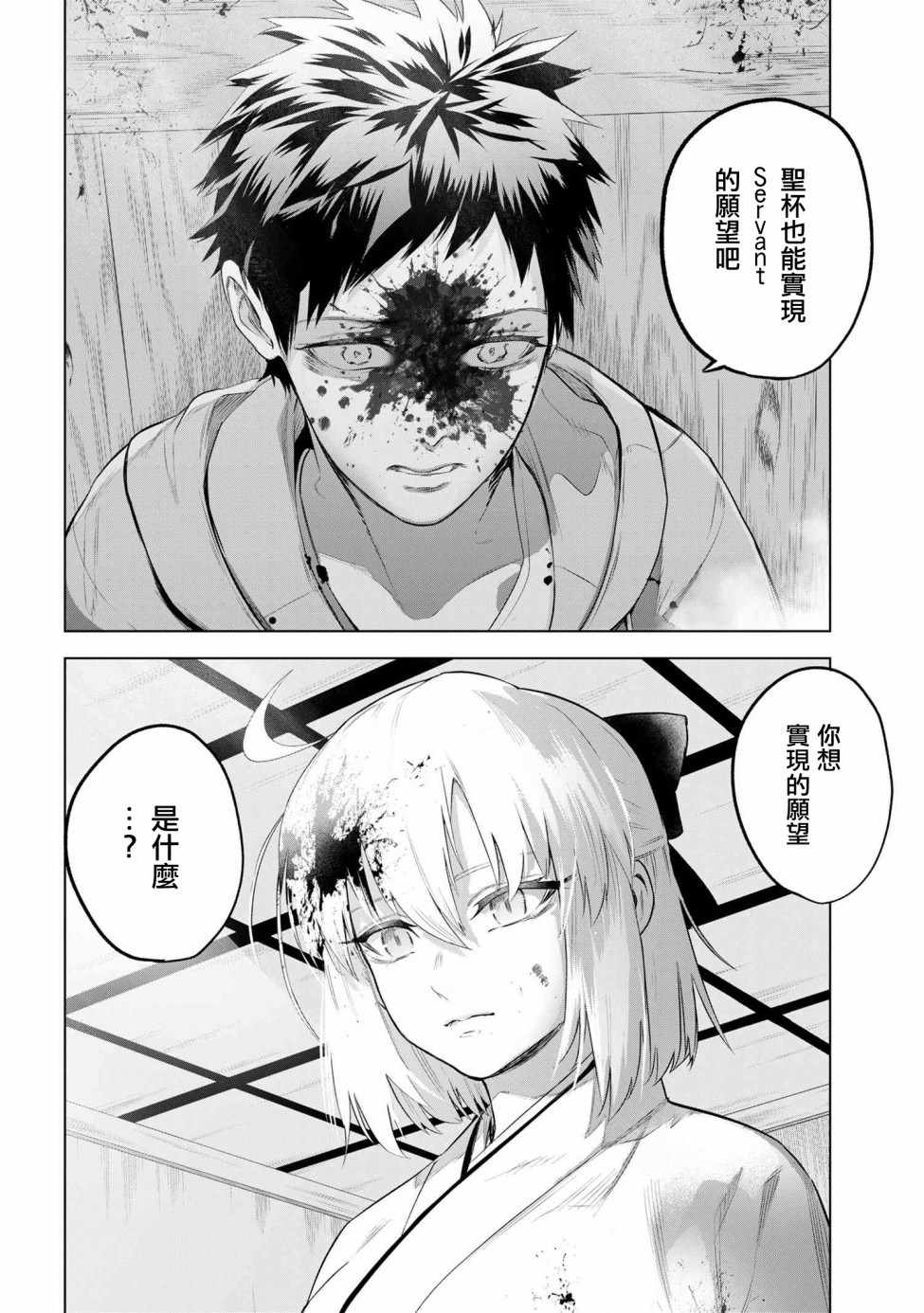 《帝都圣杯奇谭 Fate/type Redline》漫画 Redline 04v2集