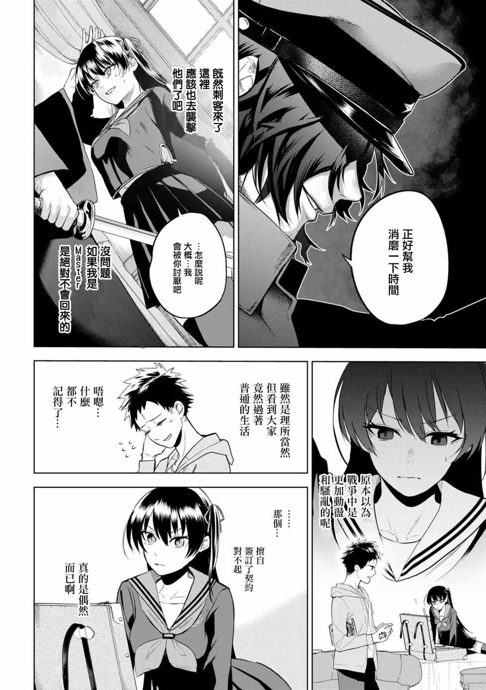 《帝都圣杯奇谭 Fate/type Redline》漫画 Redline 04v2集