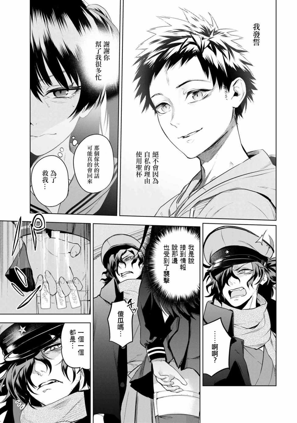 《帝都圣杯奇谭 Fate/type Redline》漫画 Redline 04v2集