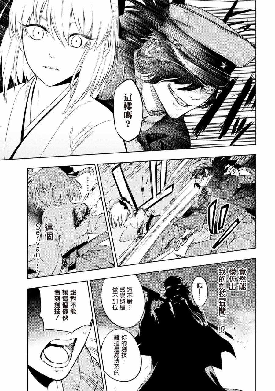 《帝都圣杯奇谭 Fate/type Redline》漫画 Redline 07v1集