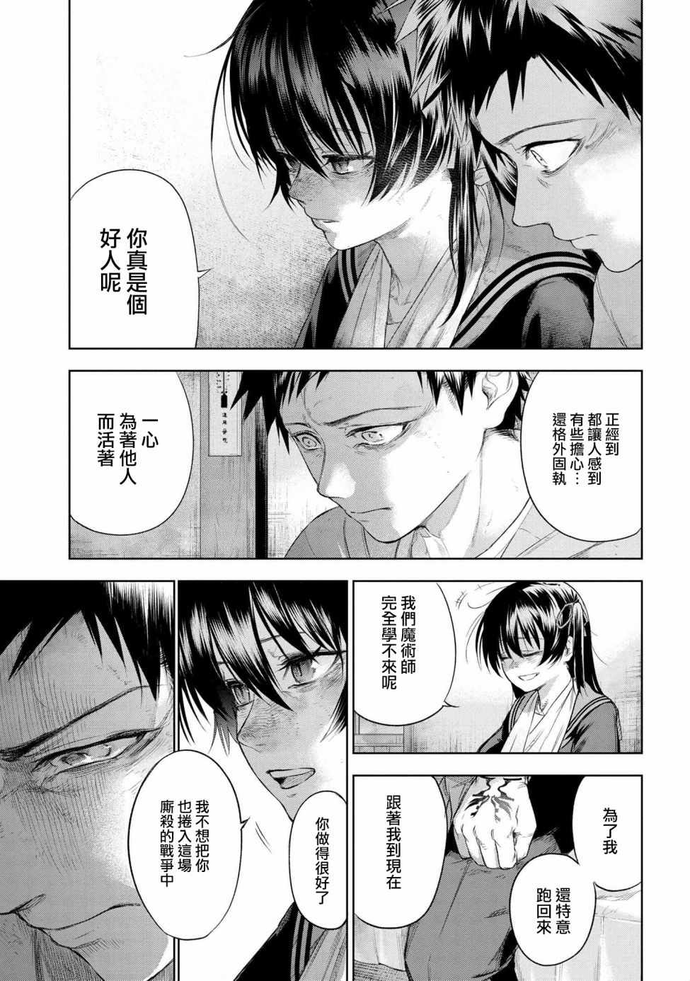 《帝都圣杯奇谭 Fate/type Redline》漫画 Redline 10v4集