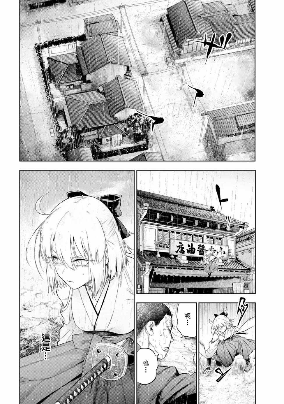 《帝都圣杯奇谭 Fate/type Redline》漫画 Redline 10v4集