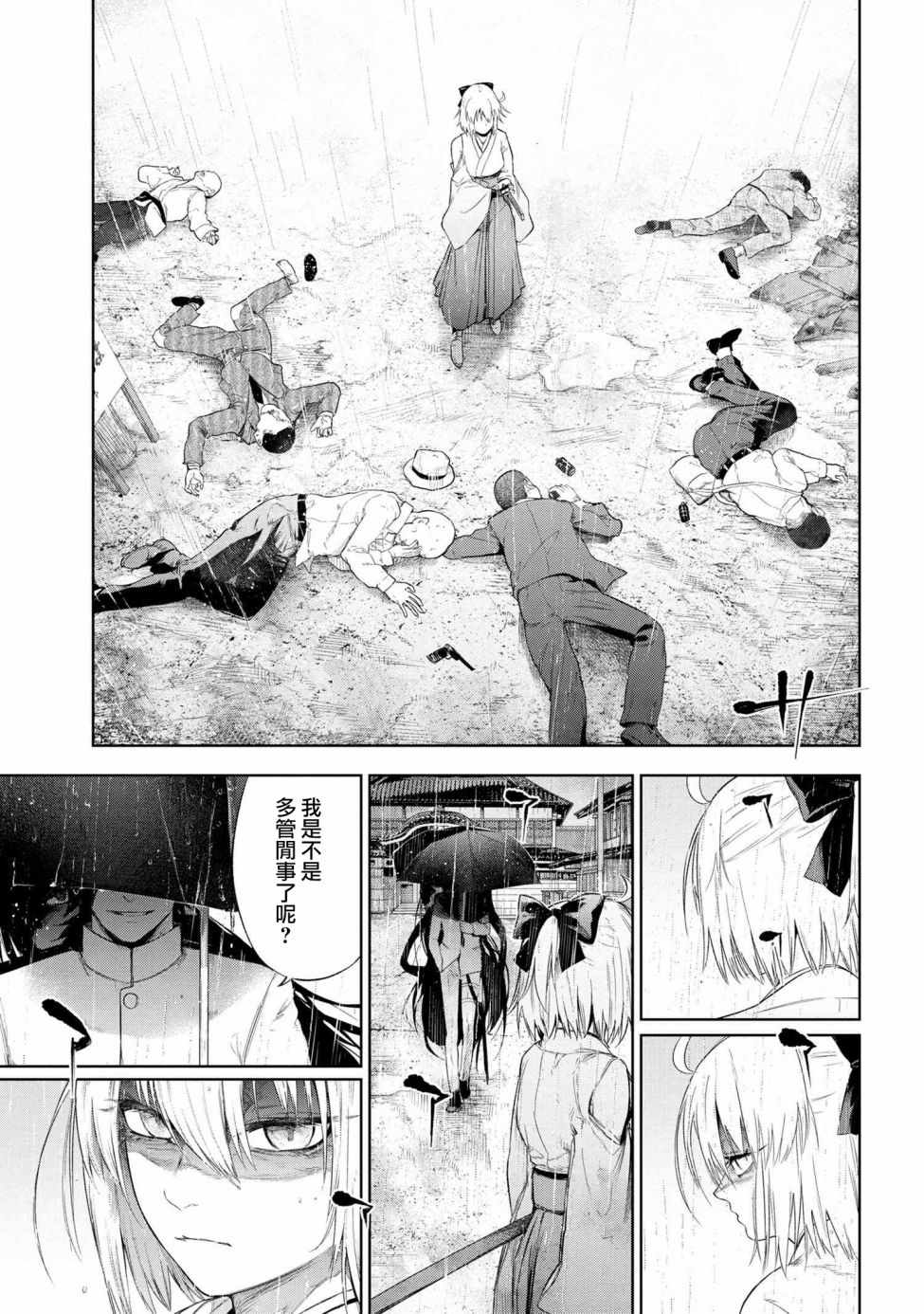 《帝都圣杯奇谭 Fate/type Redline》漫画 Redline 10v4集