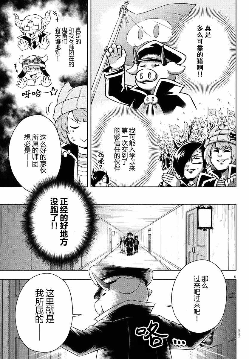 《魔界的主角是我们！》漫画 魔界的主角是我们 004集