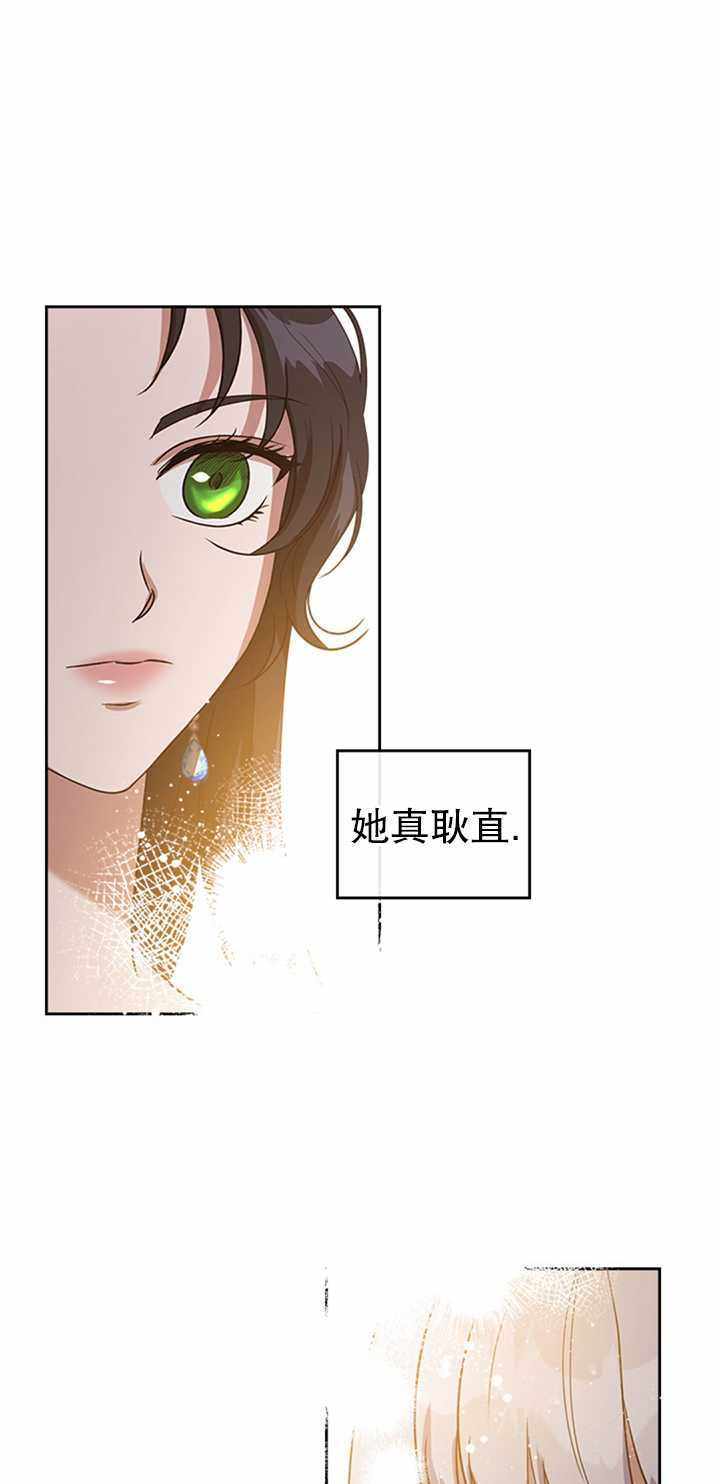 《杀死恶女》漫画 016集