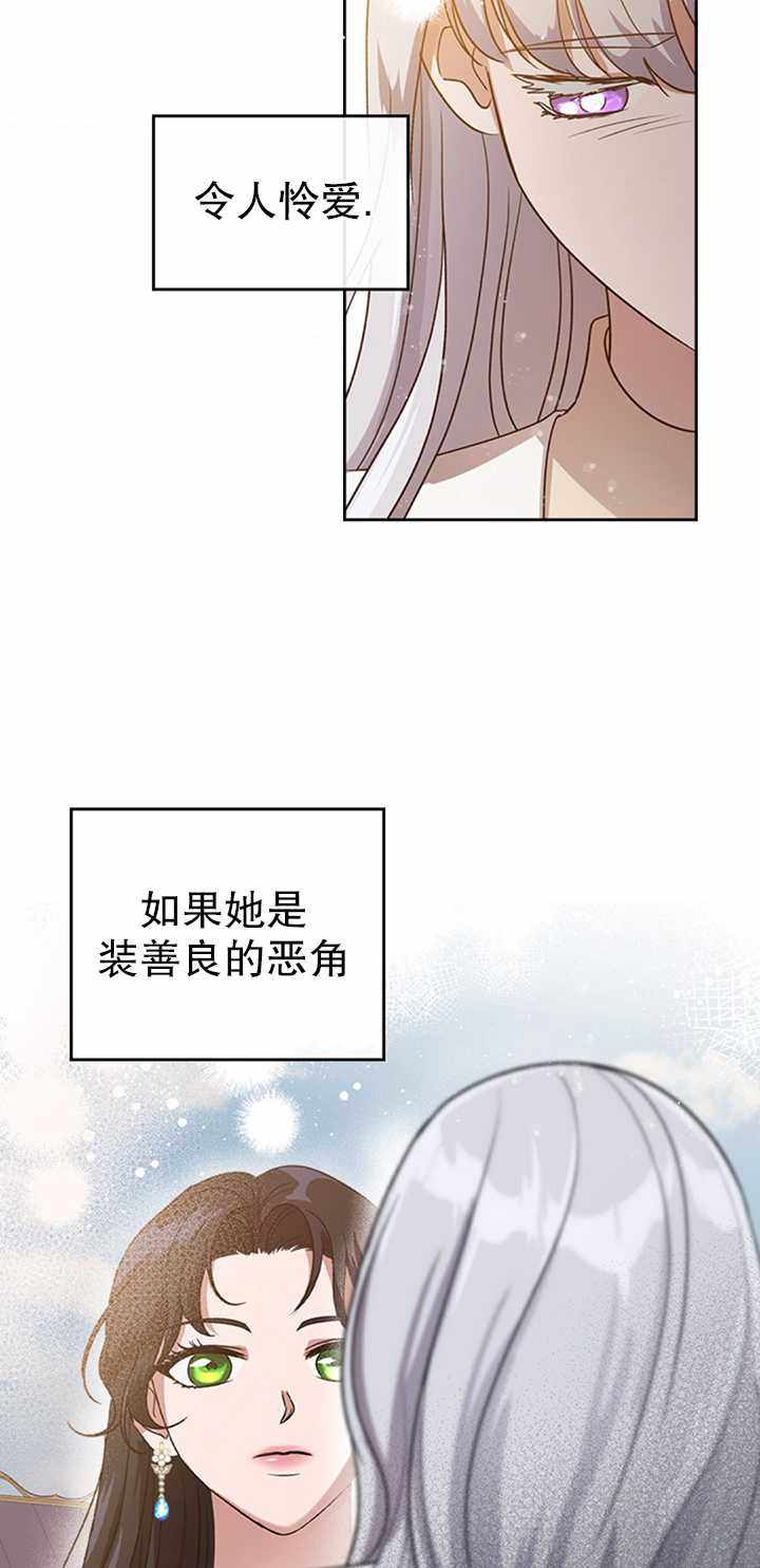 《杀死恶女》漫画 016集