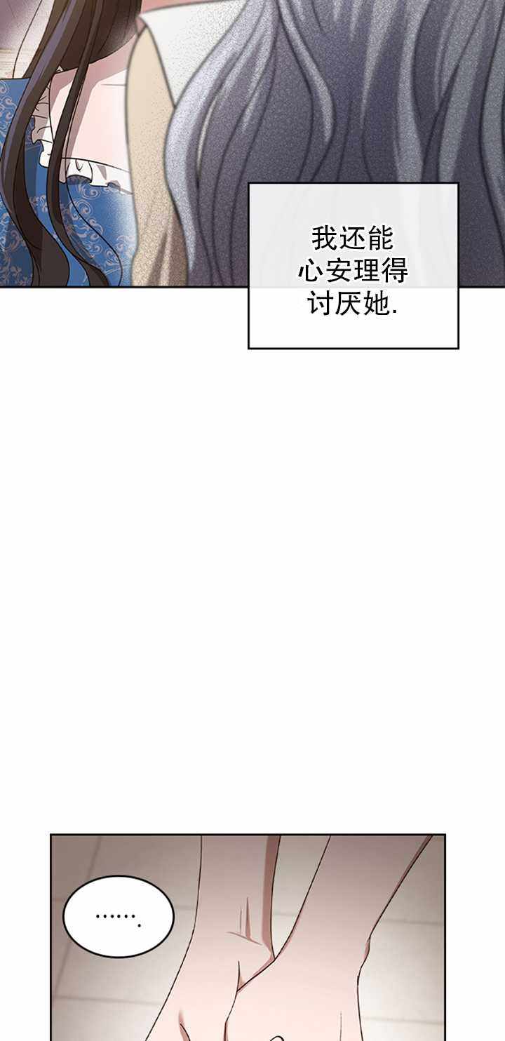 《杀死恶女》漫画 016集