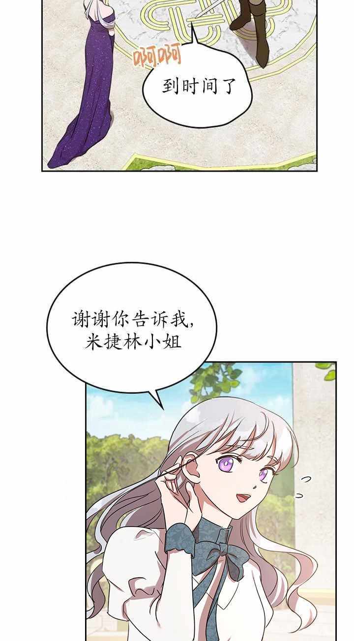 《杀死恶女》漫画 019集