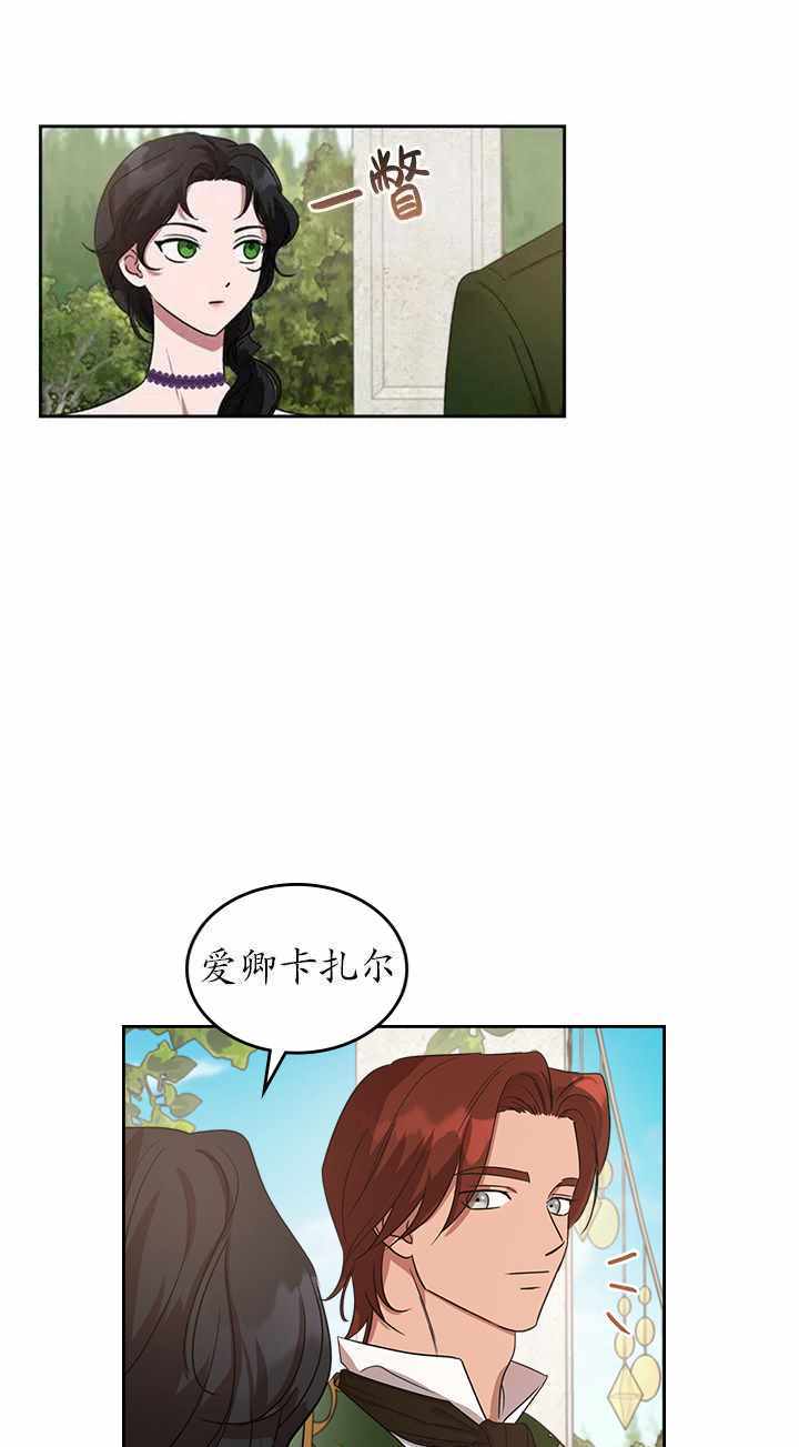 《杀死恶女》漫画 019集