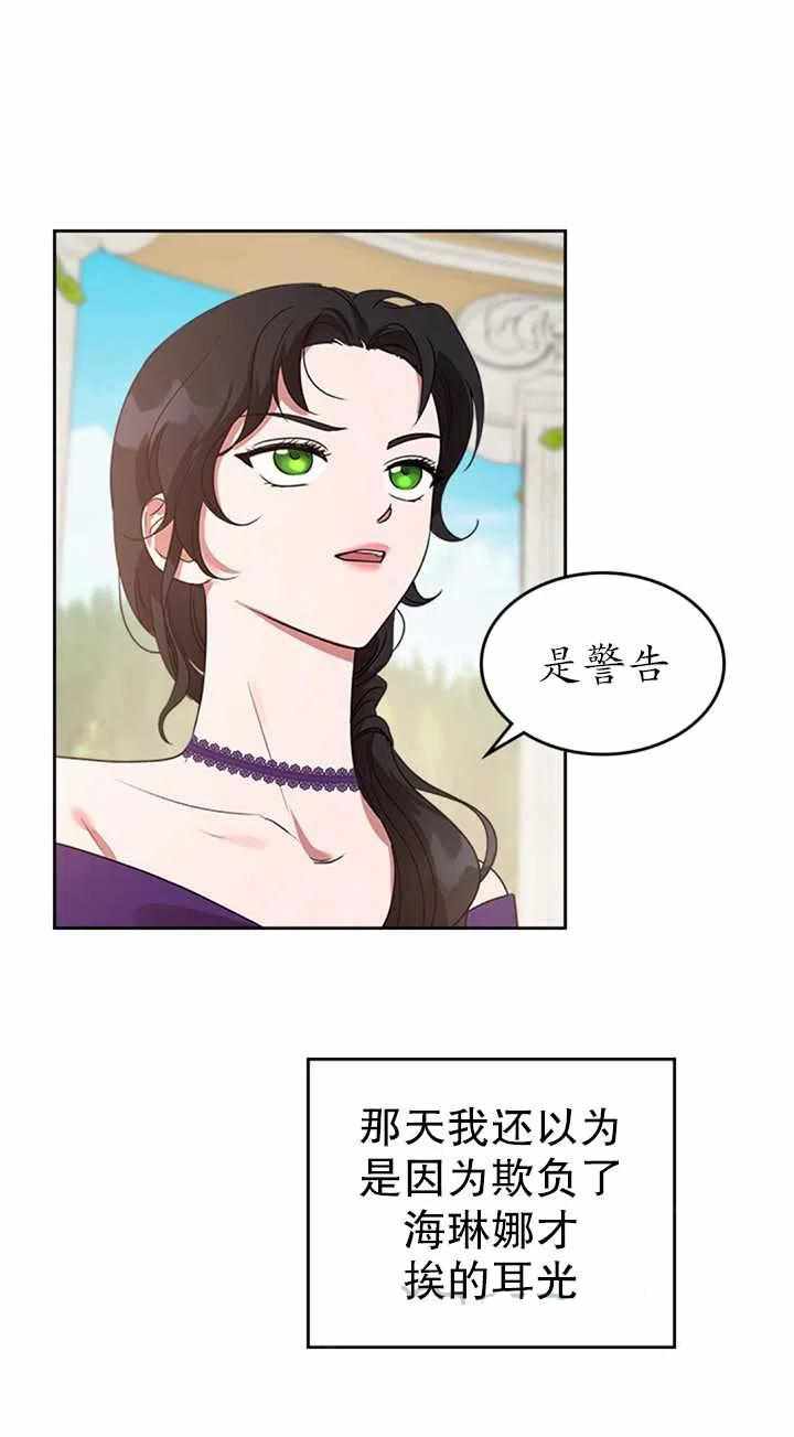 《杀死恶女》漫画 019集